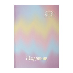 Щоденник шкільний GRADIENT, В5, 40арк, тверд. обкл., матова ламінація, +виб.тисн.фольгою, бузковий K