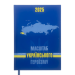 Ежедневник датированный 2025 POWER, A5, синий - №1