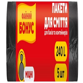 Пакеты для мусора 240л/5шт, 900x1250мм, черные, ФАЙНЫЙ БОНУС
