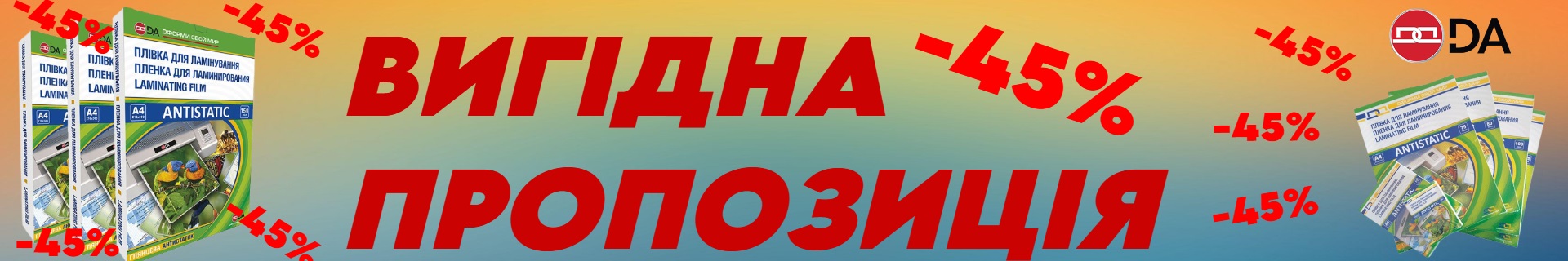 Пленка ДА