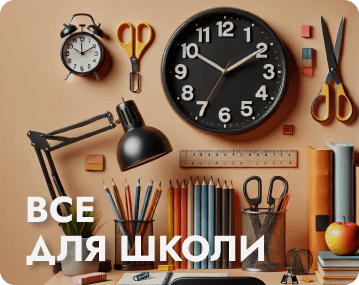 Все для школи
