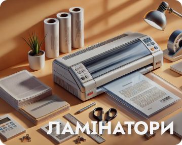 Ламінатори