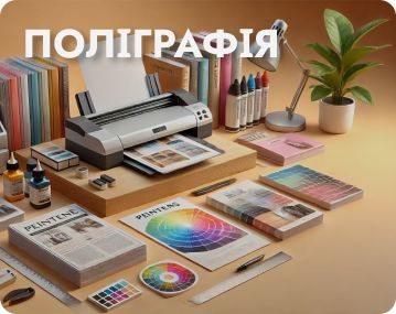 Витратні матеріали та аксесуари