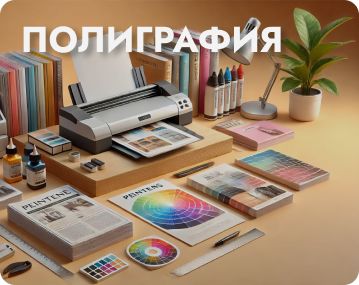 Расходные материалы и аксессуары