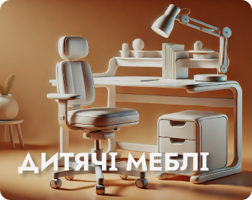 Дитячі меблі