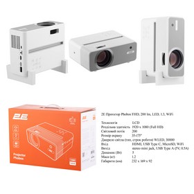 Проектор 2E Phobos FHD, 200 lm, LED, 1.3, WiFi