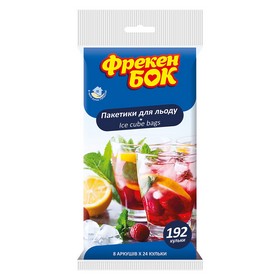 Пакетики для льда Фрекен БОК п/е 180+12шт