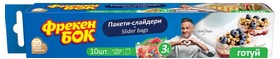 Пакети-слайдери Фрекен БОК для зберігання і заморожування 3л 10 шт