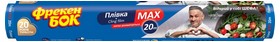 Пленка пищевая MAX 20м Фрекен БОК