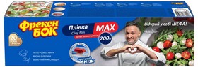 Плівка МАХ харчова 200 м в боксі з ножем-слайдером Фрекен БОК