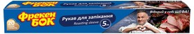 Рукав для запекания 5м Фрекен БОК