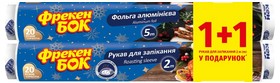 Набір Фольга 5м+Рукав для запікання 2м Фрекен БОК