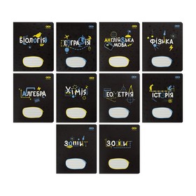 Набір зошитів учнівських шкільних, 10 штук, 8 предметів, BLACK, 36 арк.,  KIDS LINE
