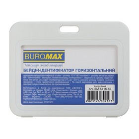 Бейдж-ідентифікатор горизонтальний, пласт., 101х80мм, PP+PVC, білий
