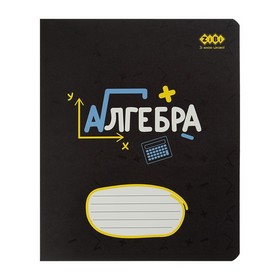 Тетрадь ученическая школьная BLACK, 36л., клетка, алгебра, KIDS LINE