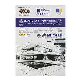 Папка для креслення CLASSIC, А3, 10 арк., щільність 200 г/м2, KIDS Line