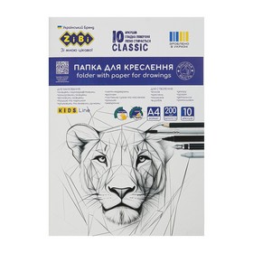 Папка для креслення CLASSIC, А4, 10 арк., щільність 200 г/м2, KIDS Line