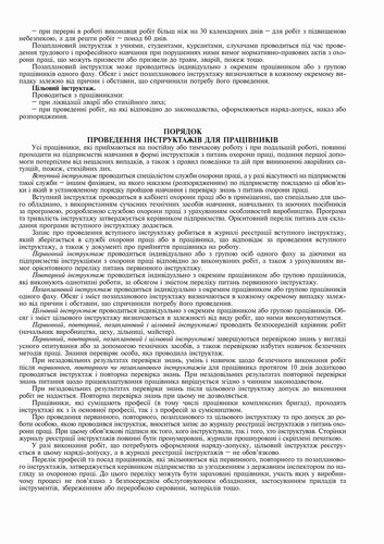 Журнал регистрации инструктажей по вопросам охраны труда на рабочем месте, прил.6, вертикаль, 24 л. - №3