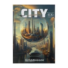 Щоденник шкільний ZiBi В5, 48 аркушів CITY
