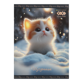 Щоденник шкільний FURRY CAT, А5, 40 арк, м'яка обкл., скоба, глянц.ламін., SMART Line