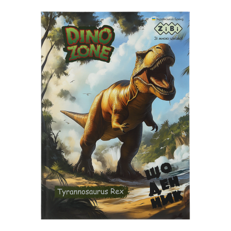 Дневник школьный ZiBi KIDS Line В5, 48 листов, твердая обложка-"сэндвич", DINO SHAPE - №1