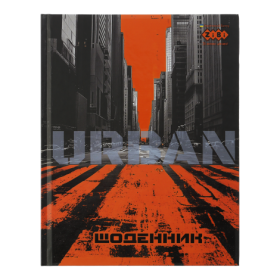 Щоденник шкільний URBAN, A5+, 40 л., інтеграл обл., мат. лам , KIDS Line