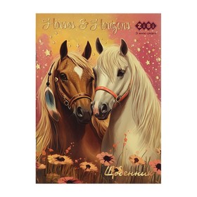 Щоденник шкільний HORSES, А5, 40 арк., м'як.обл., на скобі, глянц.ламін., SMART Line