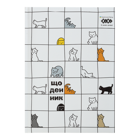 Дневник школьный CATS, В5, 48л, тверд. обкл. "сэндвич", KIDS Line - №1