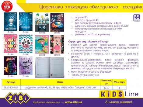 Дневник школьный CATS, В5, 48л, тверд. обкл. "сэндвич", KIDS Line - №13