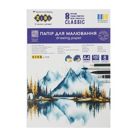 Бумага для рисования CLASSIC, А4, в карт. папке, 8 листов, плотность 160 г/м2, KIDS Line