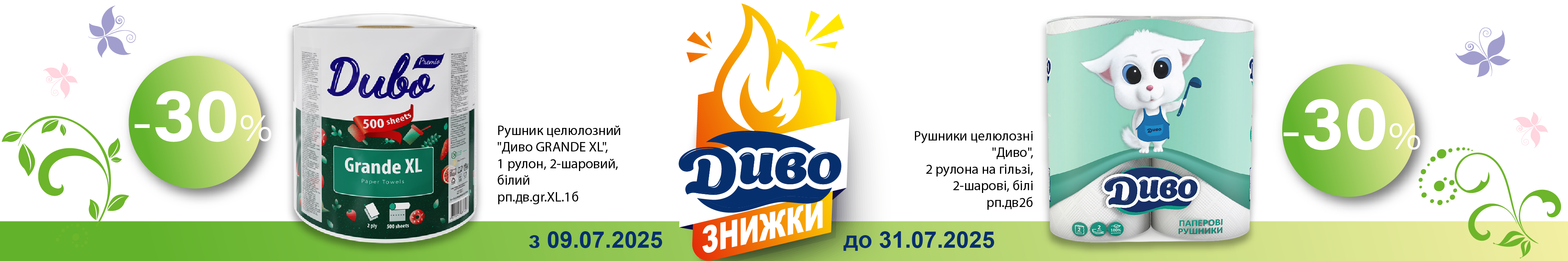 Диво банер