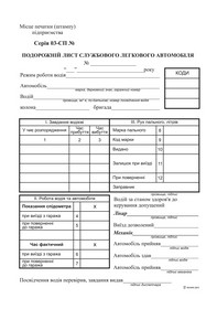 Путевой лист служебного легкового автомобиля, ф.№3, офс, 100 л. без нумерации